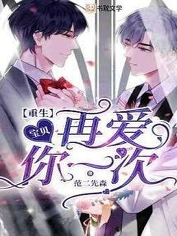 Trùng Sinh Chi Hạ Nhật Vãn Sâm