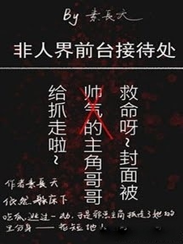 Quầy Lễ Tân Địa Phủ