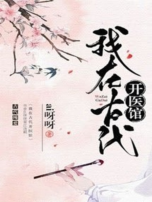 Ta Ở Cổ Đại Mở Y Quán
