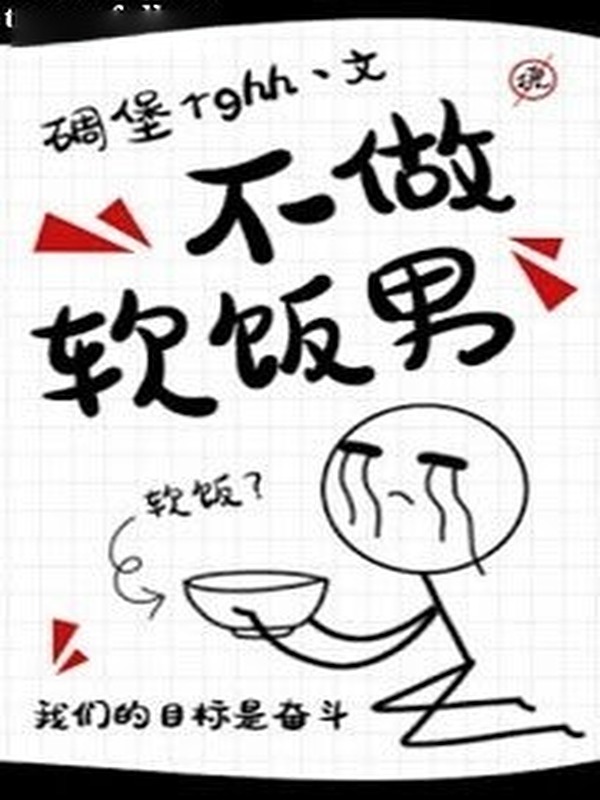 Không Làm Đàn Ông Ăn Cơm Mềm