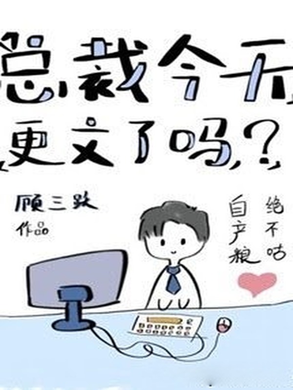 Hôm Nay Tổng Tài Có Cập Nhật Chương Mới Không?