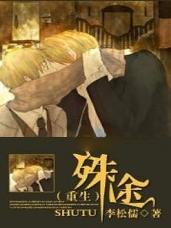 Thù Đồ - Lý Tùng Nho