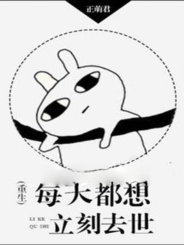 Mỗi Ngày Đều Muốn Lập Tức Qua Đời