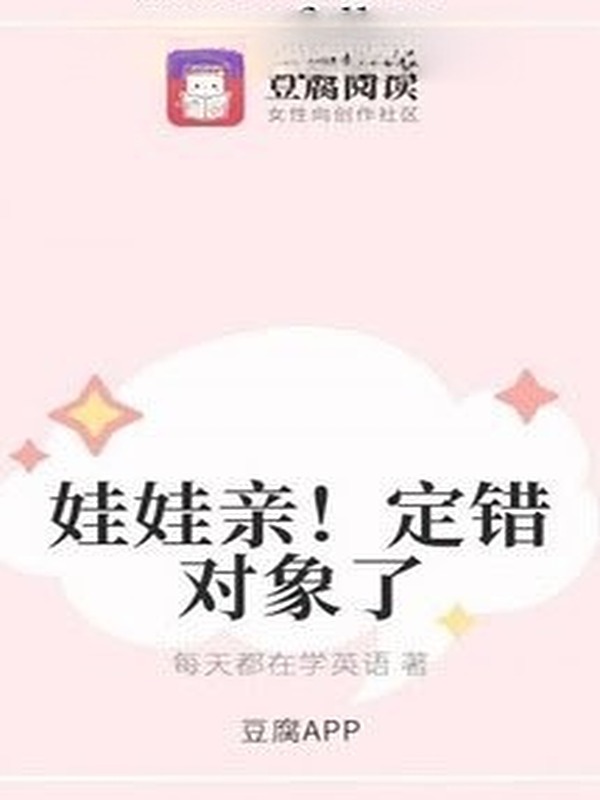 Hôn Phu Của Tôi Nhận Định Sai Đối Tượng Rồi!
