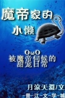 Rùa Con Lười Của Nhà Ma Đế