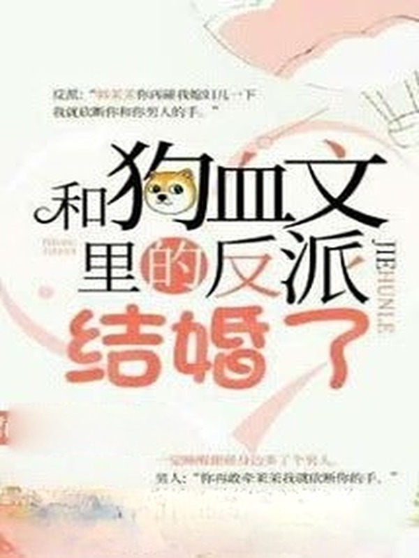 Kết Hôn Cùng Nhân Vật Phản Diện Trong Văn Cẩu Huyết