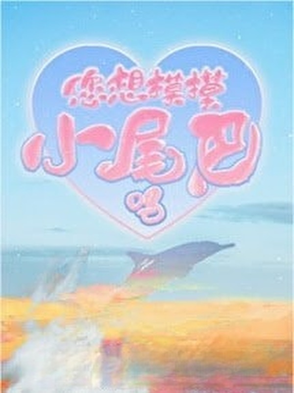 Bé Nhân Ngư Cậu Ấy Siêu Ngoan