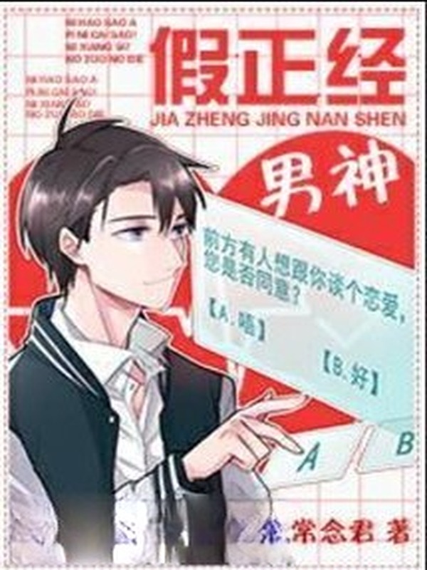 Giả Làm Nam Thần Đàng Hoàng