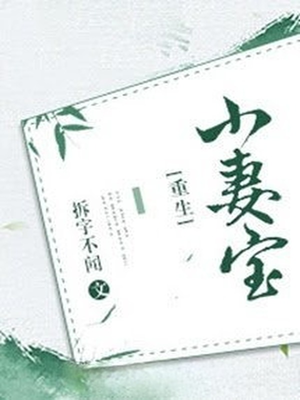 Tiểu Thê Bảo