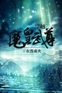 Xuyên Việt Ma Hoàng Võ Tôn