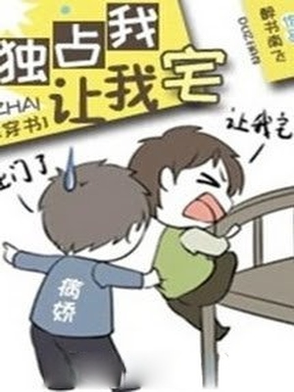 Độc Chiếm Em, Để Em Trạch