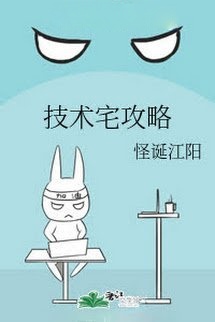 Chiến Lược Của Dân Kỹ Thuật