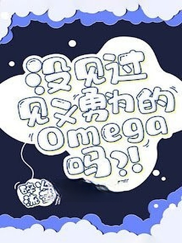 Chưa Thấy Qua Omega Biết Đánh Nhau Sao?