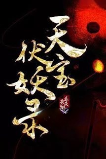 Thiên Bảo Phục Yêu Lục