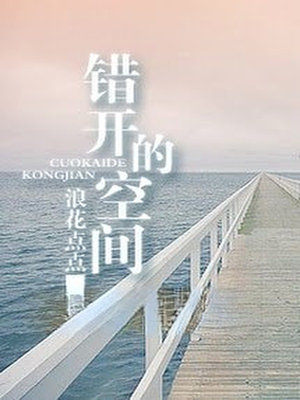 Mở Nhầm Cửa Không Gian