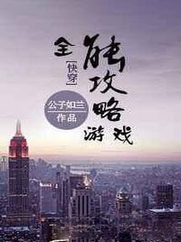 Trò Chơi Công Lược Toàn Năng