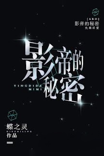 Bí Mật Của Ảnh Đế