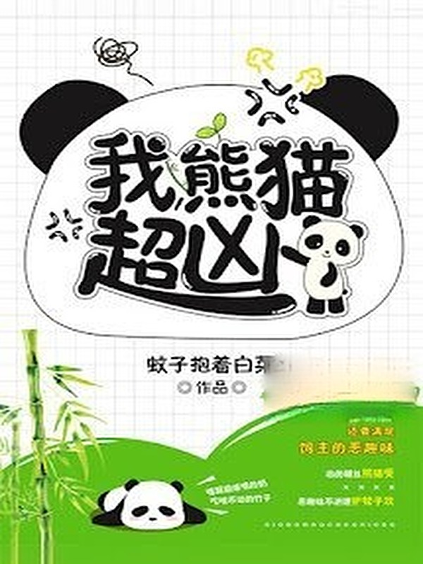 Ta, Gấu Trúc, Siêu Hung