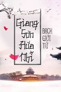 Giang Sơn Hứa Nhĩ