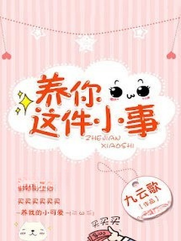 Nuôi Em Chỉ Là Chuyện Nhỏ