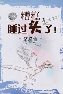 Không Xong! Ngủ Quên Rồi!!
