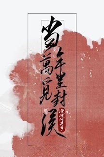 Năm Đó Vạn Dặm Tìm Đường Phong Hầu