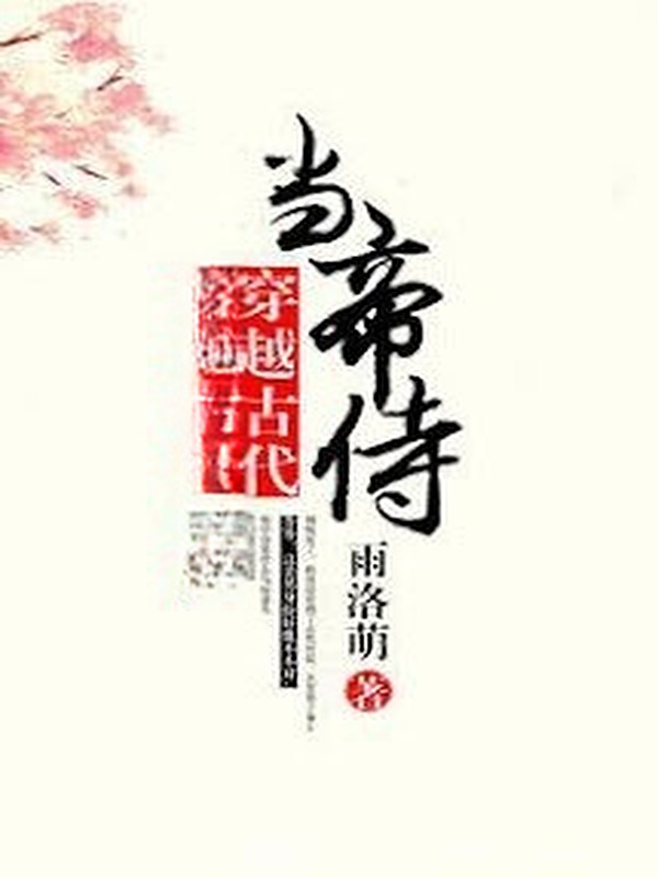 Xuyên Qua Cổ Đại Làm Đế Thị