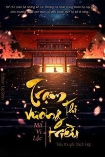 Trạm Thị Vương Triều