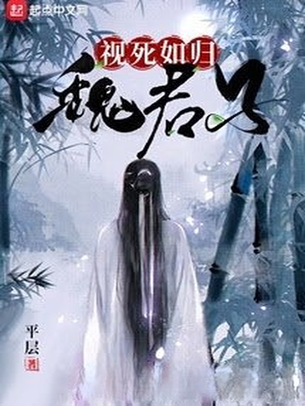 Ngụy Quân Tử Thấy Chết Không Sờn