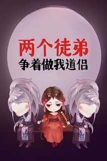 Hai Đồ Đệ Tranh Nhau Làm Đạo Lữ Của Ta