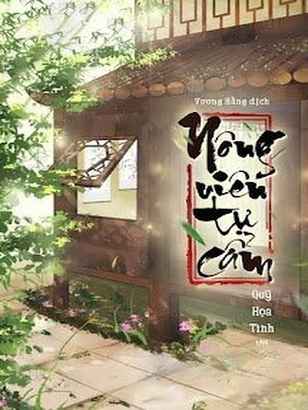 Nông Viên Tự Cẩm