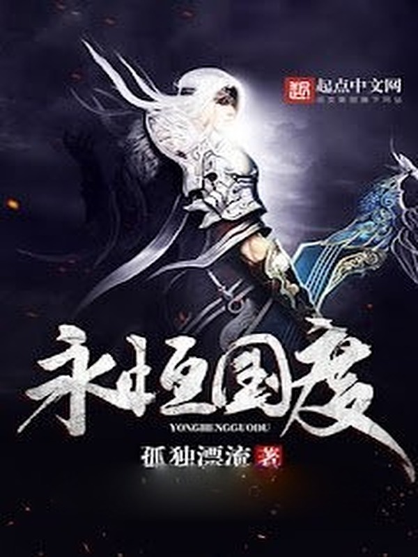 Vĩnh Hằng Quốc Độ