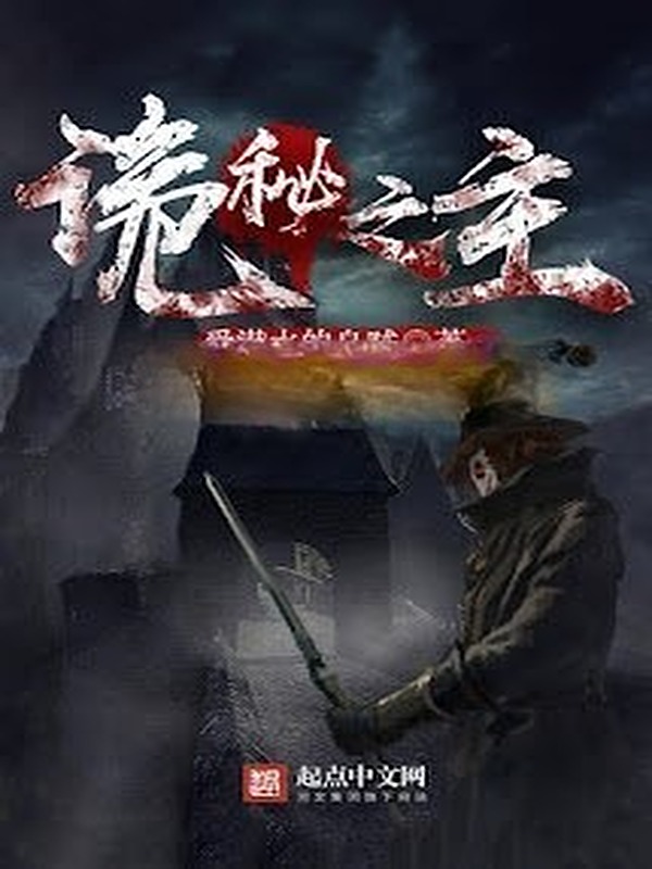 Quỷ Bí Chi Chủ