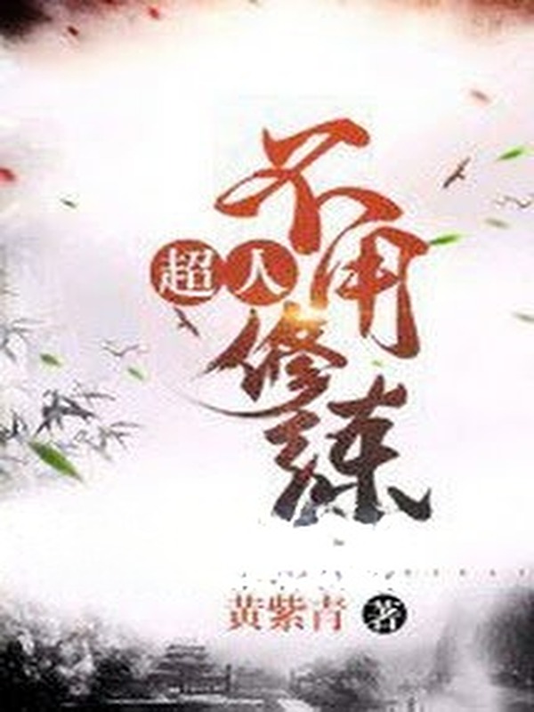 Siêu Nhân Không Cần Tu Luyện