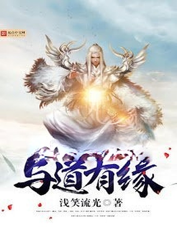 Dữ Đạo Hữu Duyên