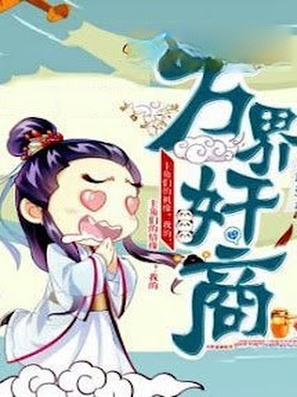 Vạn Giới Gian Thương