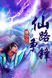 Tiên Lộ Chí Tôn