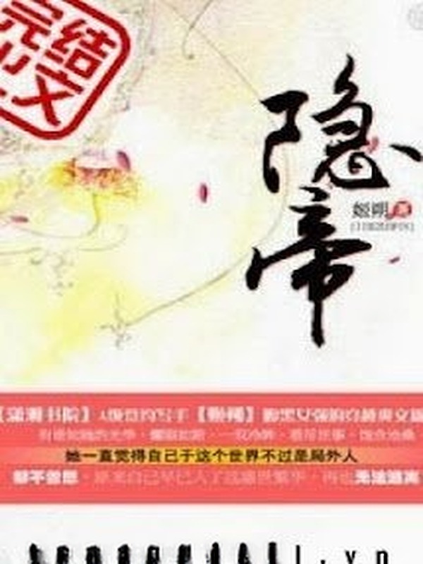 Ẩn Đế
