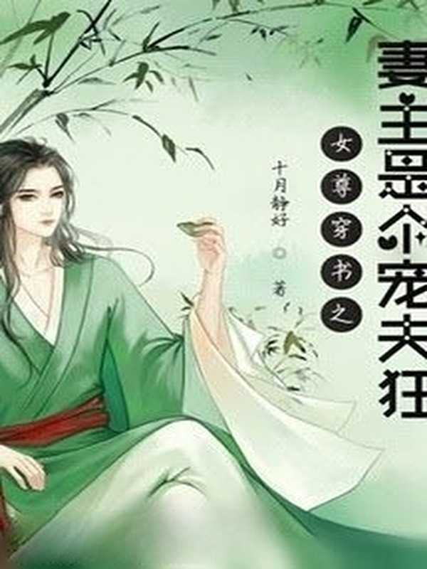Xuyên Nhanh Nữ Chủ Cuồng Sủng Phu