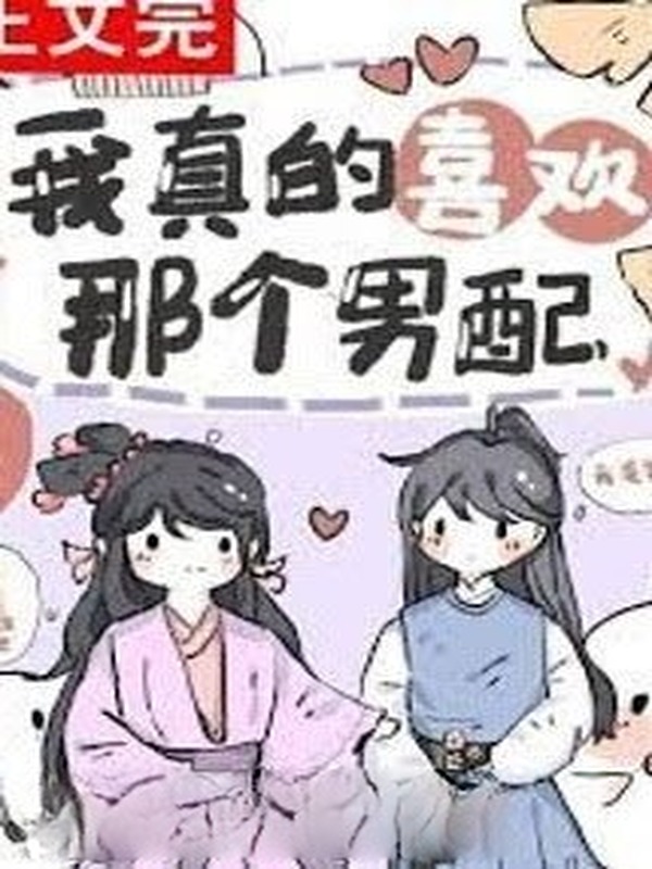 Xuyên Nhanh: Ta Thực Sự Thích Nam Phụ Kia
