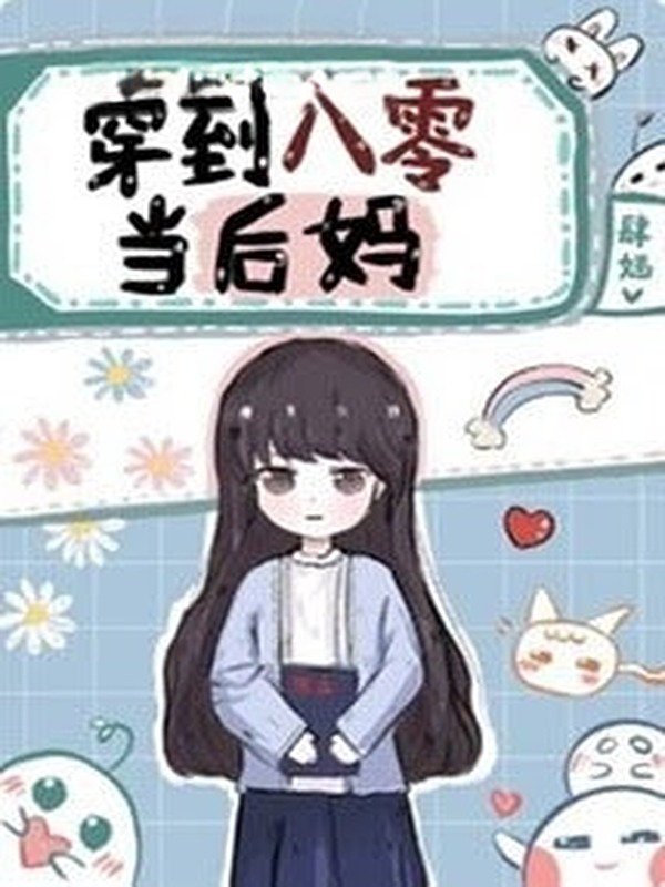 Xuyên Đến 80 Làm Mẹ Kế