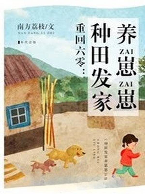 Trở Về 1960: Làm Ruộng Làm Giàu Nuôi Dưỡng Nhi Tử