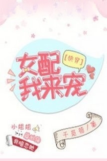 Nữ Xứng Ta Tới Sủng