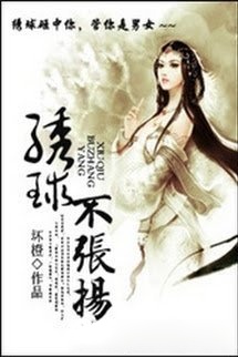 Tú Cầu Bất Đường Hoàng