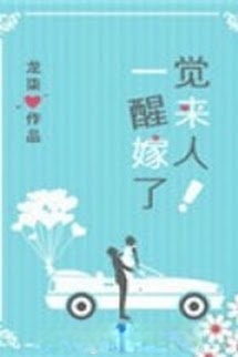 Đã Kết Hôn Sau Khi Tỉnh Dậy