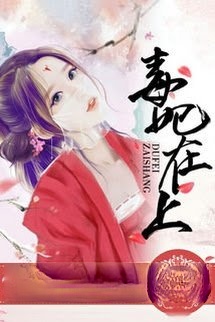 Độc Phi Ở Trên, Tà Vương Ở Dưới