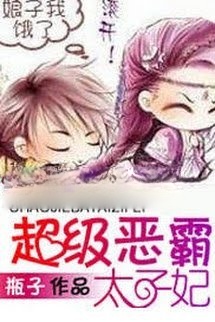 Siêu Cấp Ác Bá Thái Tử Phi