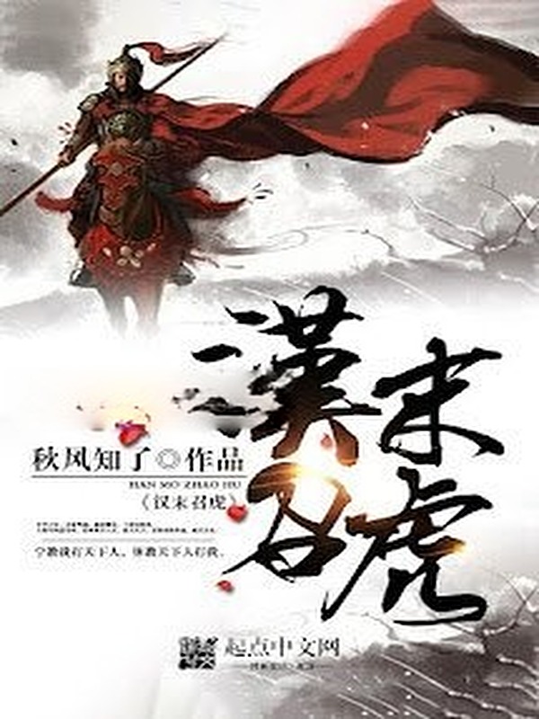 Hán Mạt Triệu Hổ