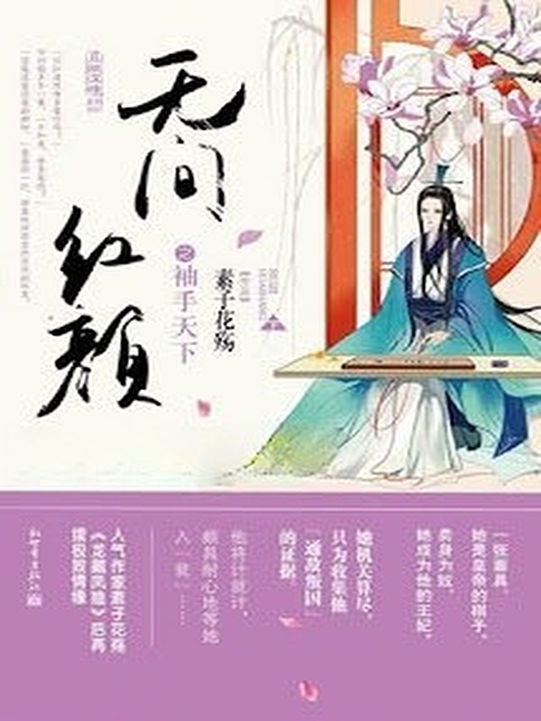 Mỹ Nhân Kế, Quân Cờ Vương Phi