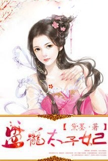 Thái Tử Quá Xấu Bụng